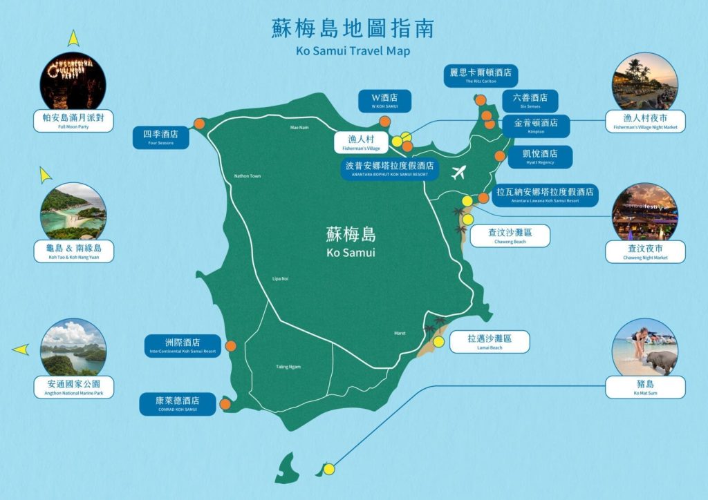 蘇梅島送機